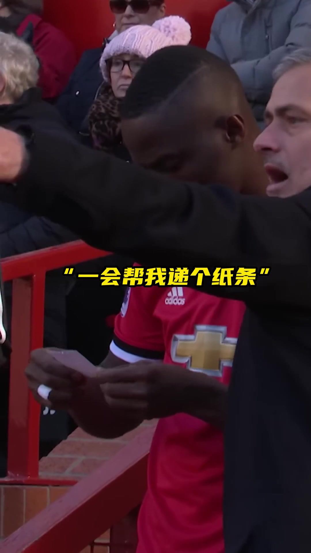 战术纸条名场面穆里尼奥让球员递纸条威廉尝试偷看