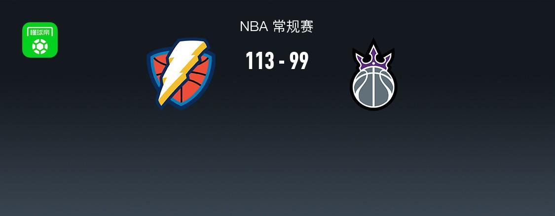 NBA战报：雷霆113-99国王取NBA6连胜，亚历山大33+8+3